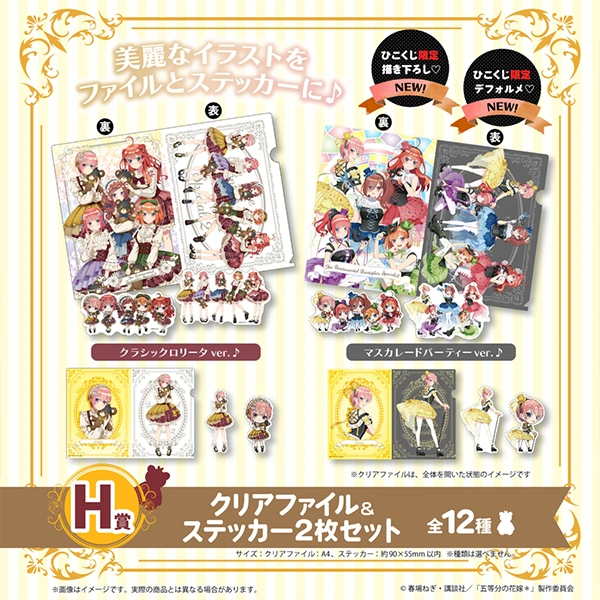 五等分的花嫁 A4資料夾&貼紙組