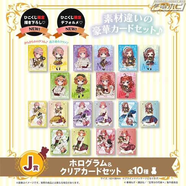 五等分的花嫁 小卡套組 約8cm