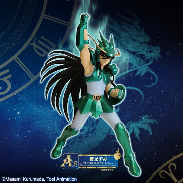 天龍座 紫龍公仔 約18cm