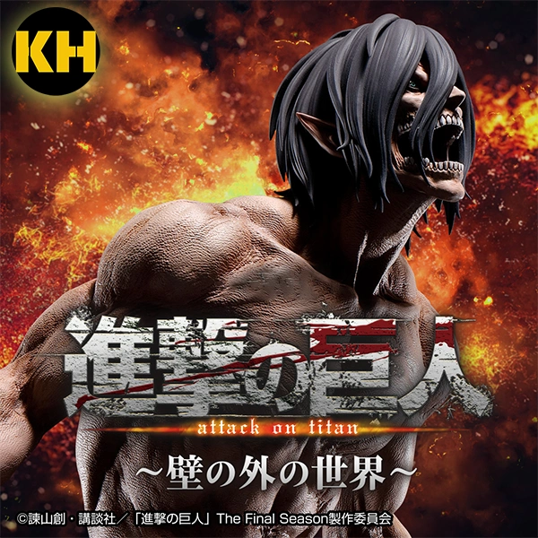 一番賞 進擊的巨人 ~牆外的世界~ Attack on Titan
