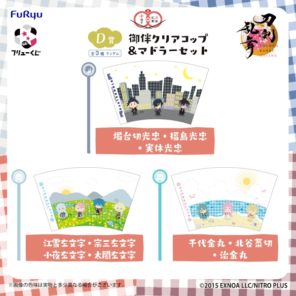 刀劍亂舞 透明杯&攪拌棒組