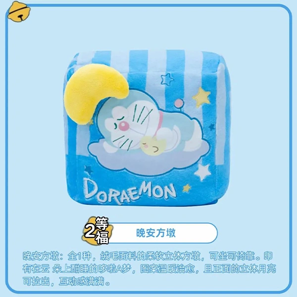 哆啦A夢 晚安 方墩 約35cm
