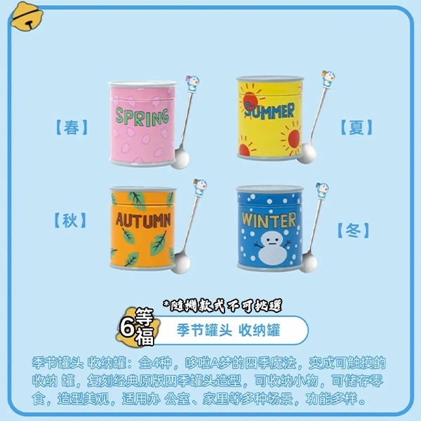 季節罐頭 收納罐 約12cm