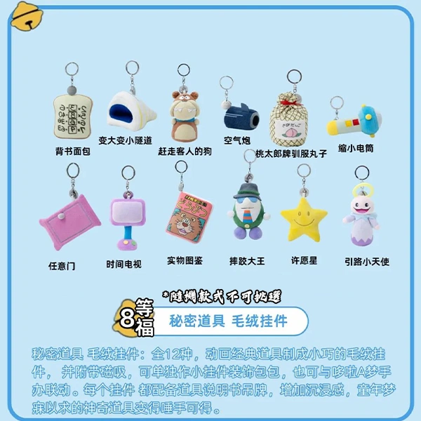 秘密道具 法寶 毛絨掛件 約8-12cm