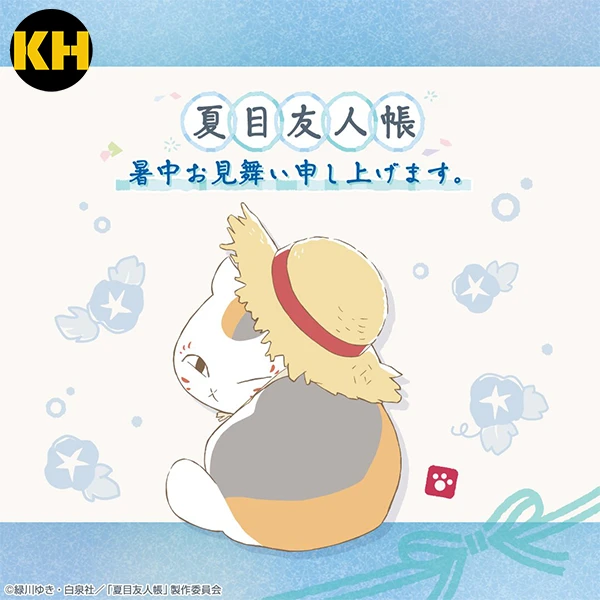 一番賞 夏目友人帳 來自盛夏的問候  Natsume Yuujinchou