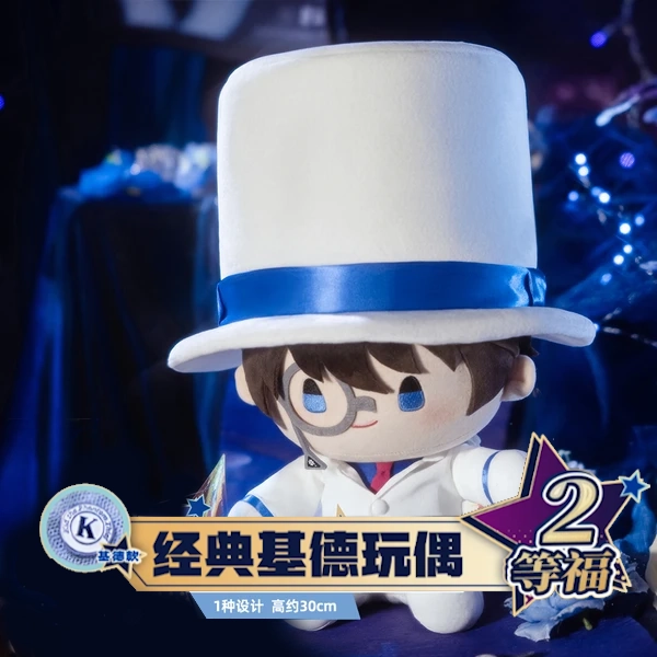 基德 坐姿娃娃 約30cm