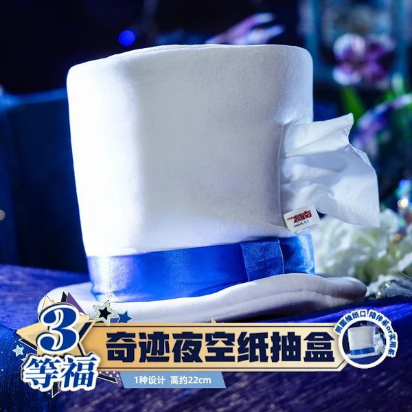 基德大禮帽 造型面紙套 約22cm