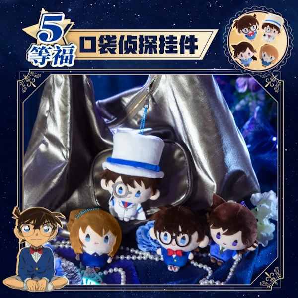 口袋偵探 娃娃吊飾 約10cm