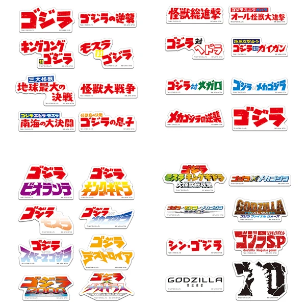 哥吉拉作品標誌造型 貼紙組 約9cm