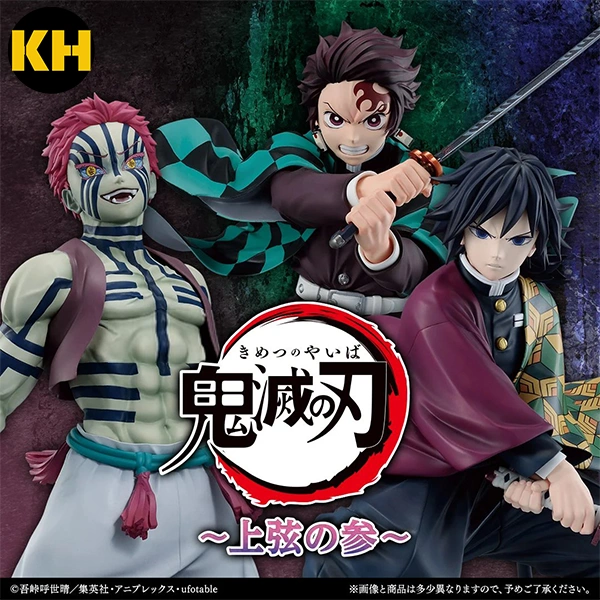 一番賞 鬼滅之刃～上弦之參～ Demon Slayer
