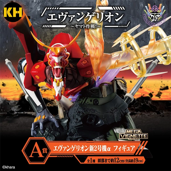 一番賞 新世紀福音戰士~大和作戰!~ Evangerion