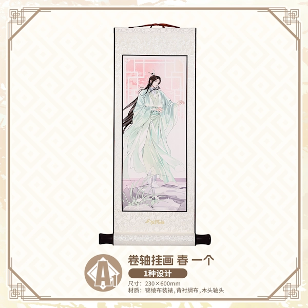 謝憐 卷軸掛畫 春 約23×60cm
