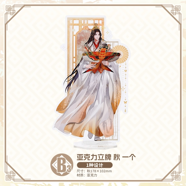 謝憐 壓克力立牌 秋 約18×10cm