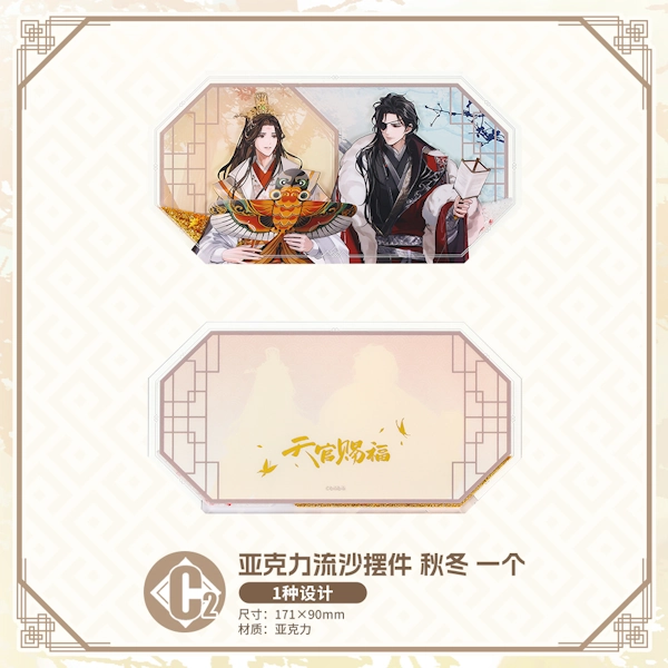 壓克力流沙擺件 秋冬款 約17×9cm