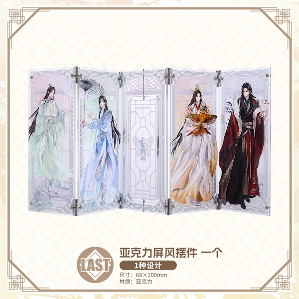 天官賜福 昭華四季 壓克力屏風 約6.8×10cm