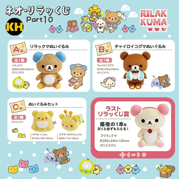 新．拉拉熊 Part.10 新遊戲 Rilakkuma