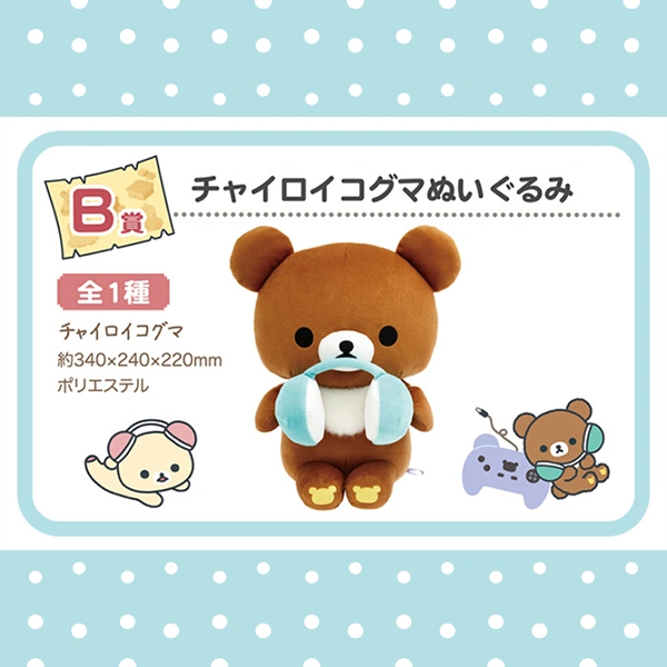 小茶熊 來玩遊戲 娃娃 約34cm