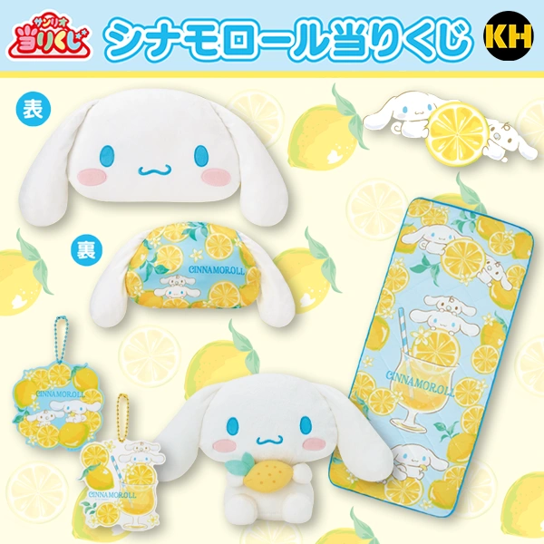 三麗鷗賞 大耳狗 2025 夏日檸檬 cinnamoroll