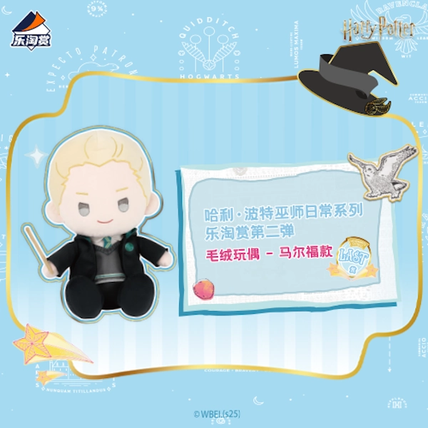 跩哥‧馬份（馬爾福） 娃娃 約40cm