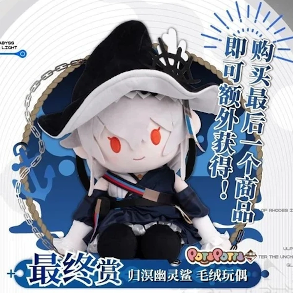 歸溟幽靈鯊 娃娃 約38cm