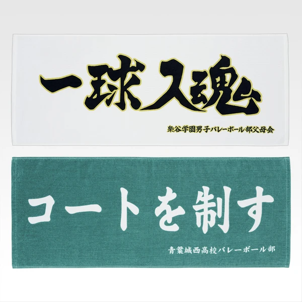 橫幅 應援毛巾 約100cm