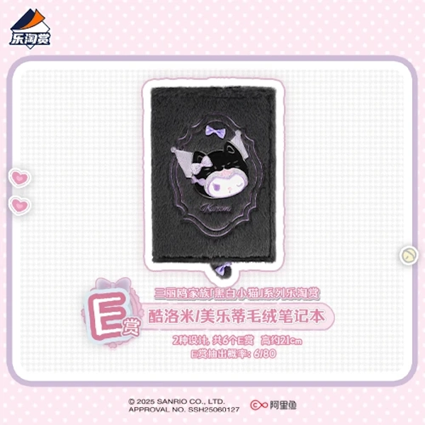 酷洛米 毛絨筆記本 黑貓ver. 約21cm