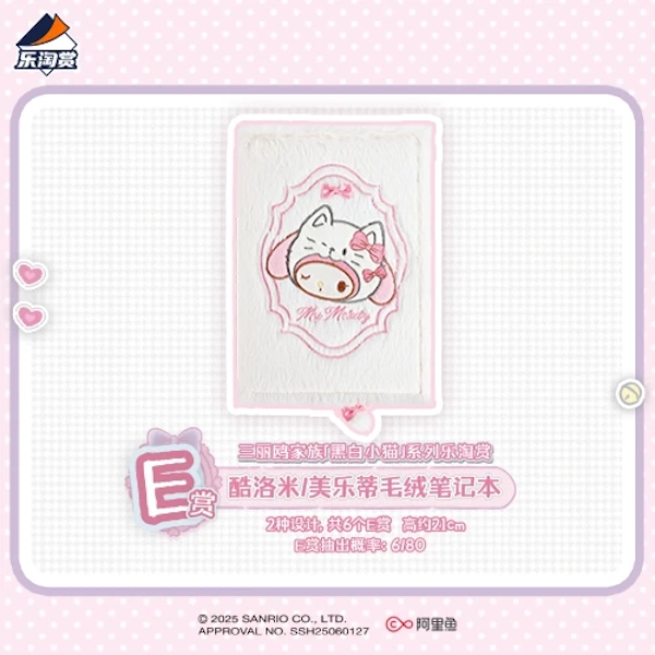 美樂蒂 毛絨筆記本 白貓ver. 約21cm