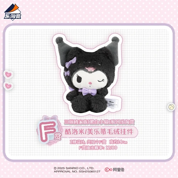 酷洛米 小黑貓 吊飾娃娃 約14cm