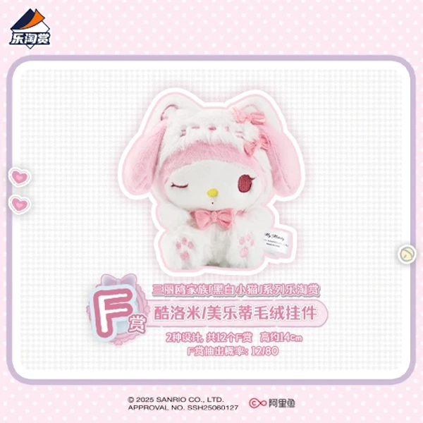 美樂蒂 小白貓 吊飾娃娃 約14cm