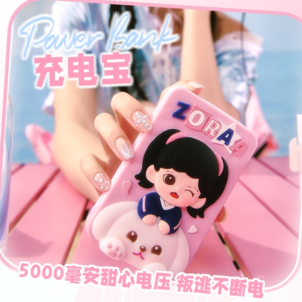 Zoraa 叛逃甜心 5000mAh 行動電源 約10cm