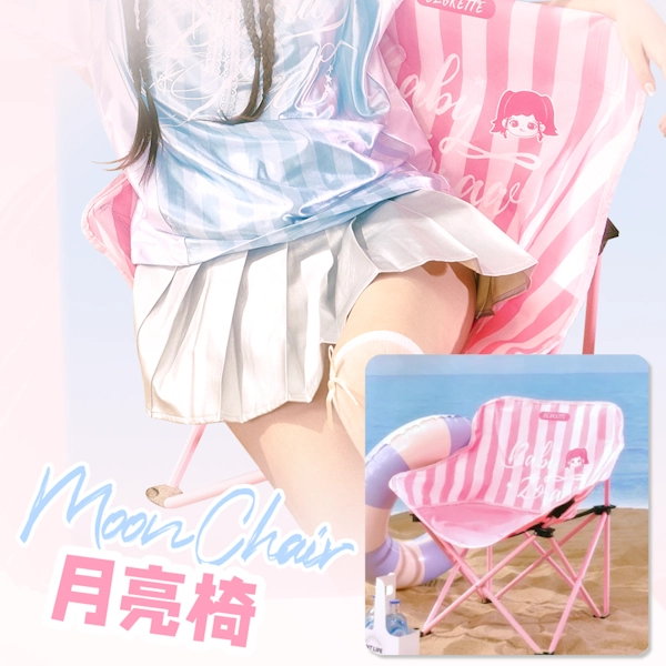 Zoraa 叛逃甜心 月亮椅