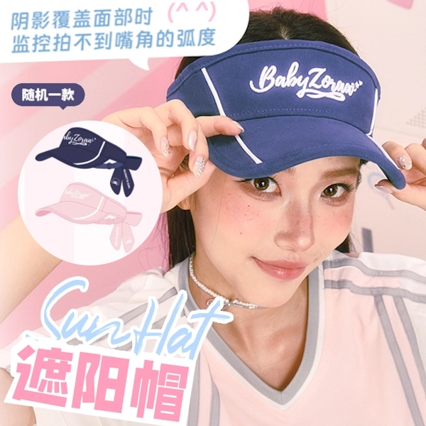 Zoraa 叛逃甜心 遮陽帽 頭圍約50-64cm