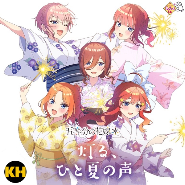 周邊賞 五等分的花嫁 點亮夏日之聲 The Quintessential Quintuplets