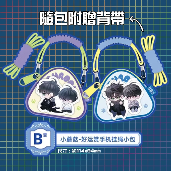 小蘑菇 手機掛繩小包 約11×9cm（隨機一款）