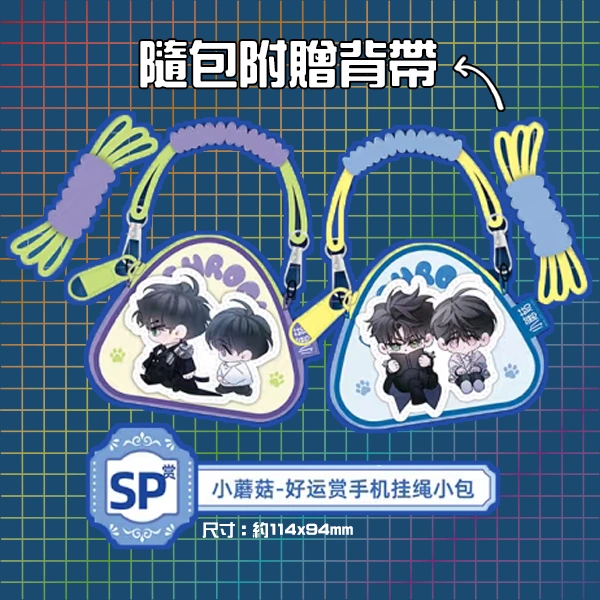 小蘑菇 手機掛繩小包 約11×9cm（隨機一款）