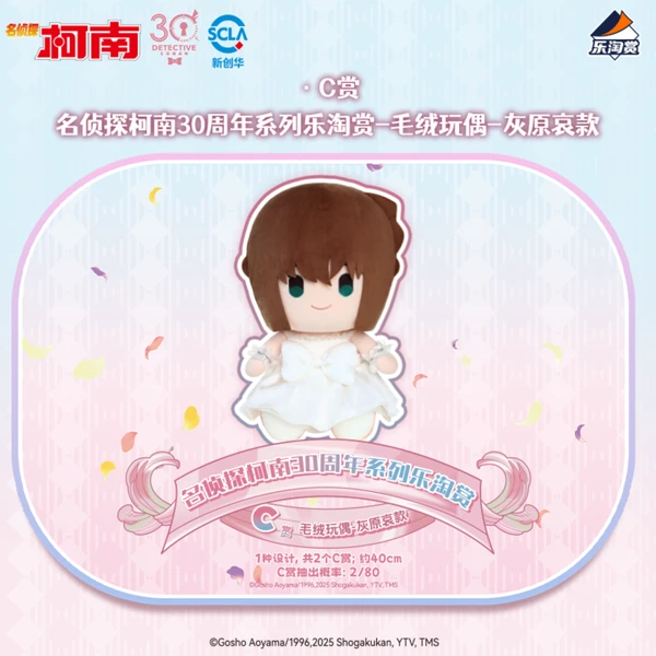 灰原哀 娃娃 洋裝禮服ver. 約40cm