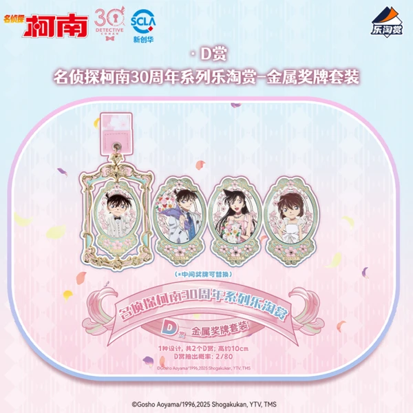 名偵探柯南 金屬獎牌套組 約10cm