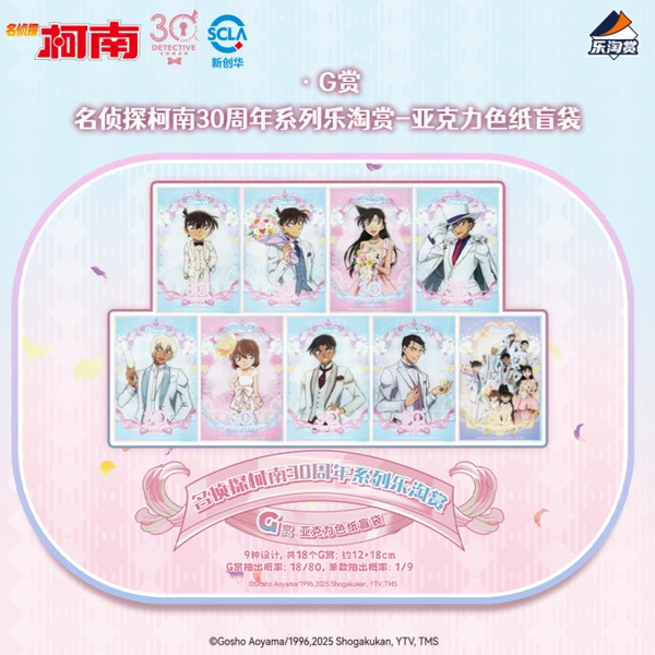 名偵探柯南 30周年設計 壓克力色紙盲袋 約12×18cm