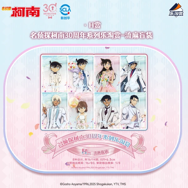 名偵探柯南 30周年設計 流麻盲袋 約9cm