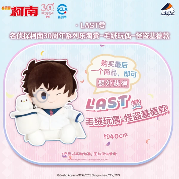 怪盜基德 娃娃 西裝禮服ver. 約40cm
