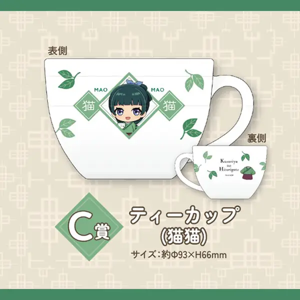 貓貓 馬克杯 約9cm