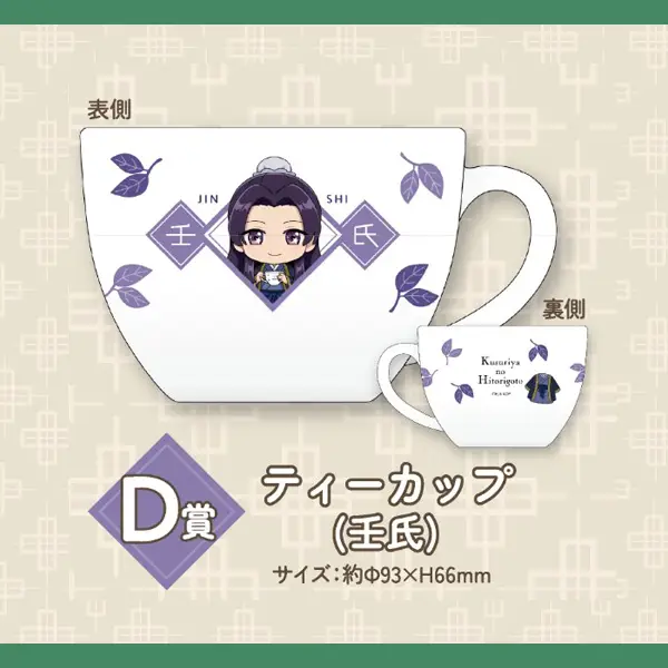 壬氏 馬克杯 約9cm