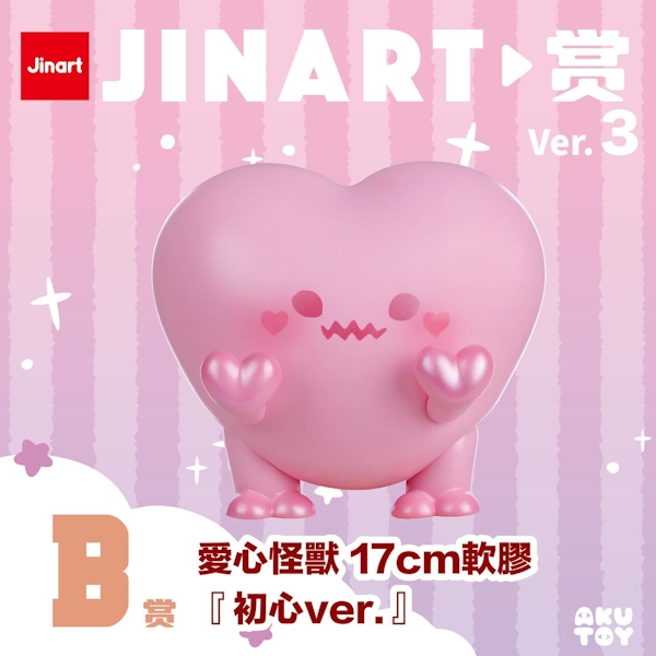愛心怪獸 初心ver. 軟膠公仔 17cm
