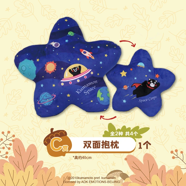 熊本熊 太空主題 星星雙面抱枕 約40cm