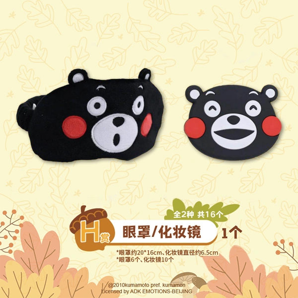 熊本熊 旅行小物（眼罩約20cm／化妝鏡約6.5cm）