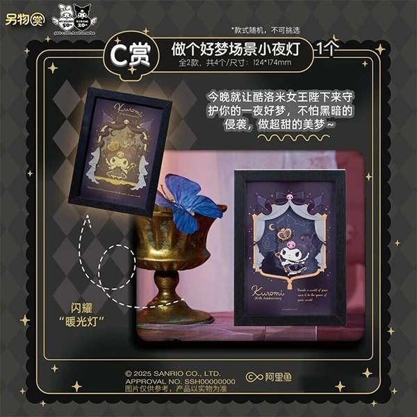 酷洛米女王 場景小夜燈 約12×17cm