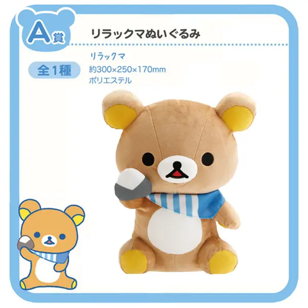 拉拉熊 LAWSON主題 娃娃 約30cm