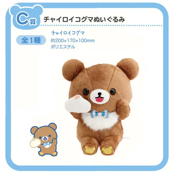 茶小熊 LAWSON主題 娃娃 約20cm