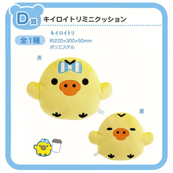 小雞 LAWSON主題 娃娃 約22cm