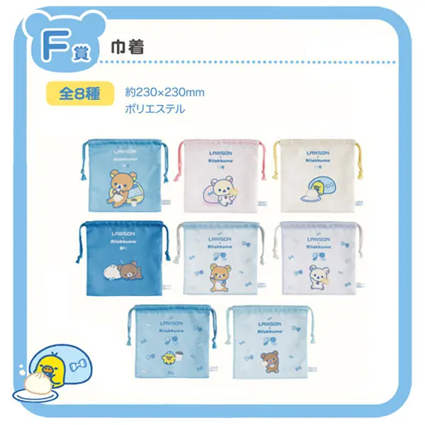 Rilakkuma 羅森便利商店主題 束口袋 約23cm